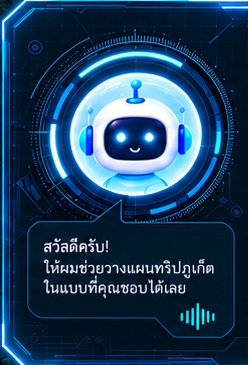 AI Travel Concierge
