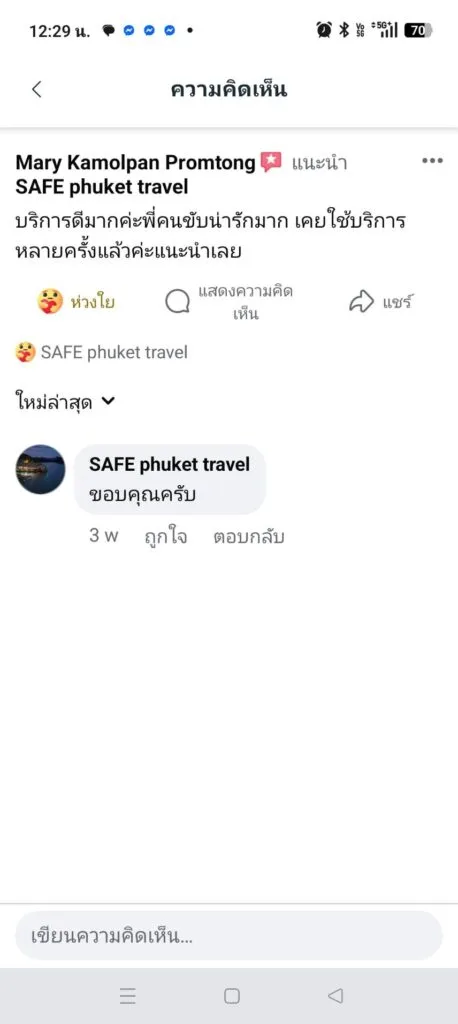 รีวิวลูกค้าเช่ารถตู้ VIP ภูเก็ต ความประทับใจบริการ SafePhuketTravel