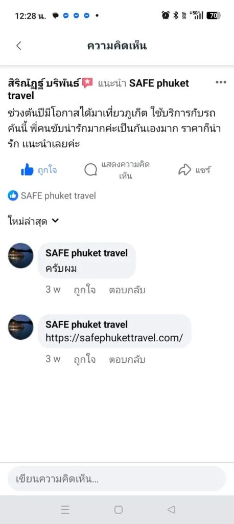 รีวิวลูกค้า คุณPawapon Buaเช่ารถตู้ VIP ภูเก็ต SafePhuketTravel